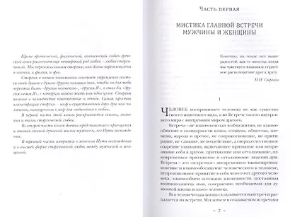 Сторгическая любовь - фото 2