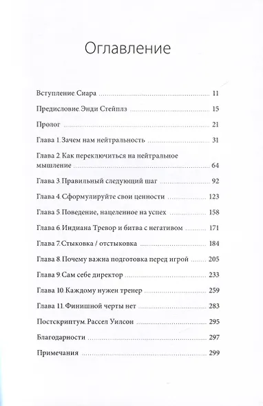 Главное правило мышления. Руководство по достижению любых целей от ментора мировых звезд спорта - фото 5