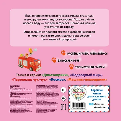 Пожарная команда - фото 2