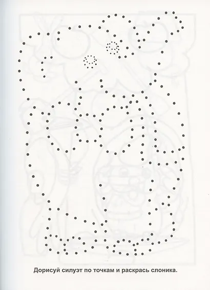 Суперраскраска для малышей + игры и веселые задания - фото 5