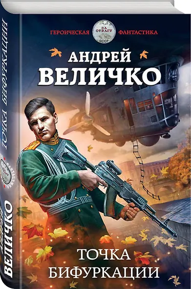 Точка бифуркации - фото 3