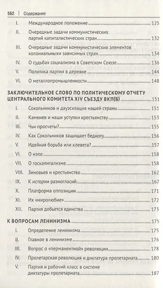 Об оппозиции. Статьи и речи 1921–1927 гг. Сборник - фото 4