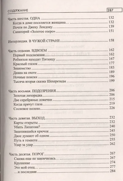 Тайна белого пятна - фото 3