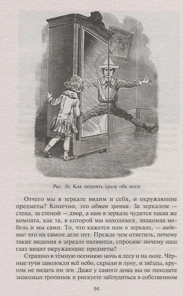 Занимательные опыты, или Чудеса без чудес. Увлекательная физика для маленьких учёных - фото 3