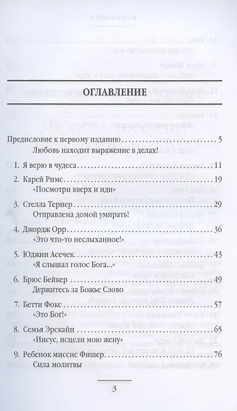 Я верю в чудеса. - фото 2