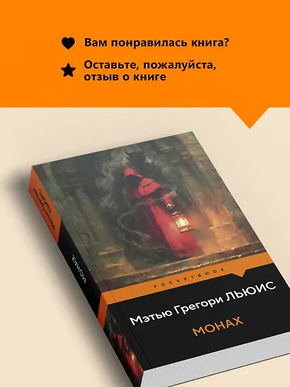 Монах - фото 9