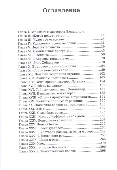 Любовь и мистер Люишем - фото 2