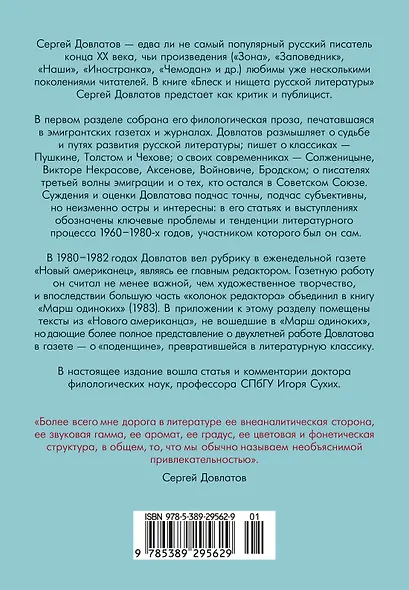 Блеск и нищета русской литературы - фото 2