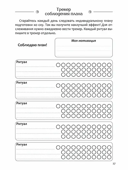 Диагностика бессонницы (дневник наблюдений) - фото 5