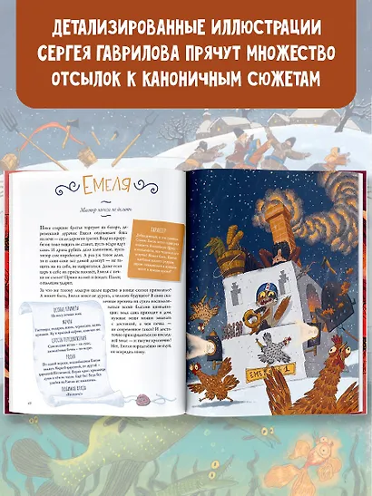 Весёлая книга героев русских сказок - фото 5