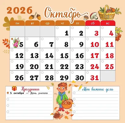 Календарь младшего школьника. 2 класс. 2026/2027 учебный год - фото 3