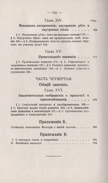 Духовное развитие детского индивидуума и человеческого рода. Методы и процессы. Психологический генезис. Общий синтез - фото 3