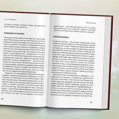Мир и человек. Об именах Бога, исцелении сердца и пути к святости - фото 9