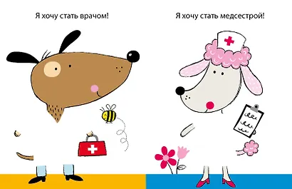 50 собак. Одень с помощью фломастера или карандаша - фото 7