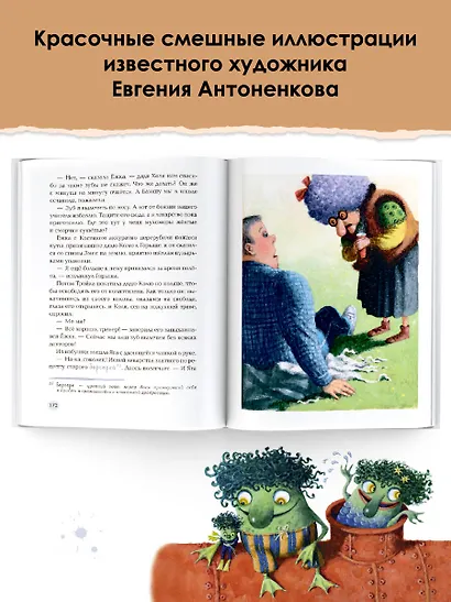 Ёжка идёт в школу, или Приключения трёхсотлетней девочки - фото 5