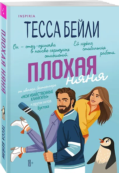 Комплект из 2-х книг (Плохая няня + Анна и поцелуи под луной) - фото 4