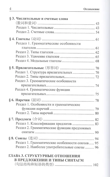 Практическая грамматика современного китайского языка - фото 3