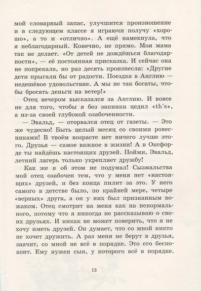 Обменный ребёнок - фото 3