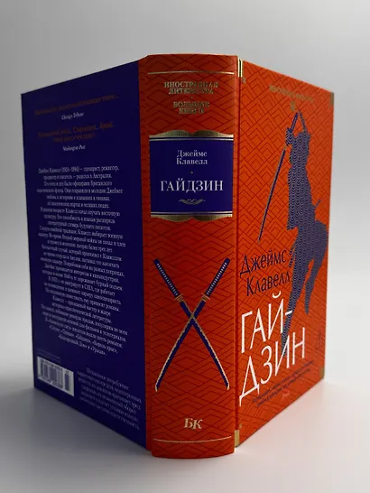 Гайдзин - фото 8