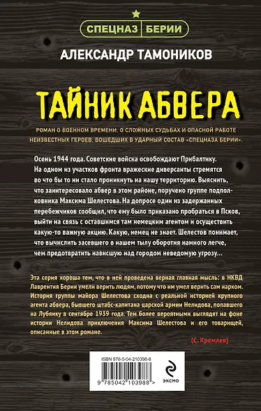 Тайник абвера - фото 2