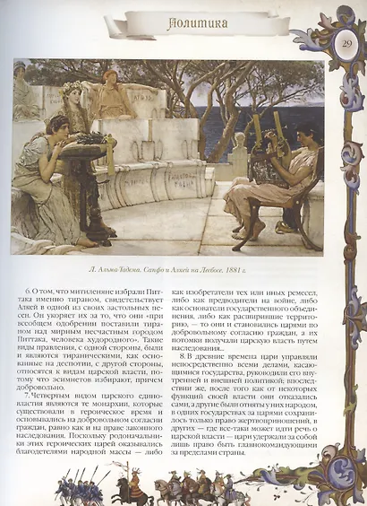 Большая книга власти - фото 4