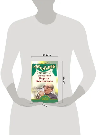 Актерский тренинг по системе Георгия Товстоногова - фото 2