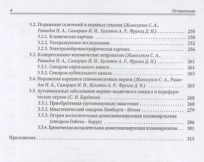 Инструментальная диагностика в неврологии. Руководство для врачей - фото 3