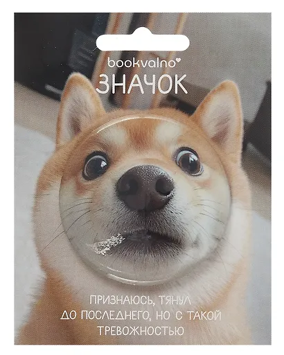 Значок Сиба-ину (фотопринт) (металл) (56мм) (ЗН2025-079) Bookvalno - фото 4