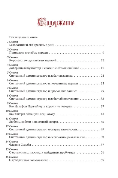 Сказки дяди Рыси. Том 1 - фото 2