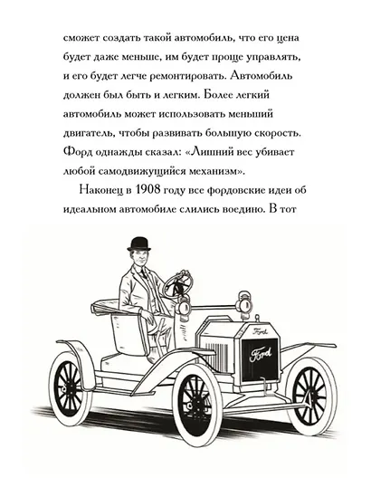 Кто такой Генри Форд? - фото 4