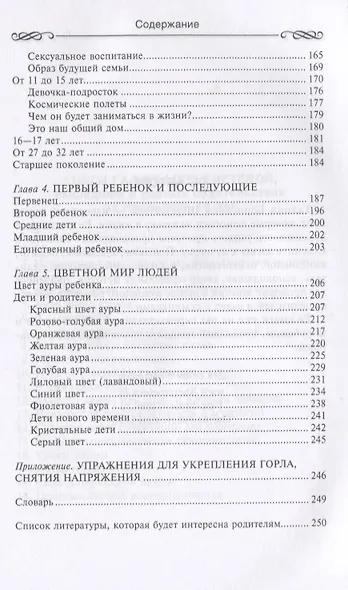 Мой ребенок растет счастливым (м) Шереметева - фото 4