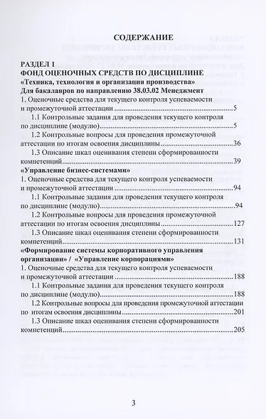 Фонд оценочных средств по дисциплинам - фото 2
