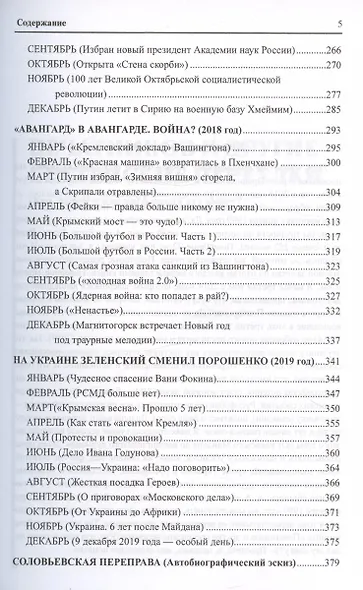 И что сбылось... Как мы жили и выжили на переломе веков. Том 3. 2014-2019гг. Продолжение "Честной летописи нашей жизни" - фото 5