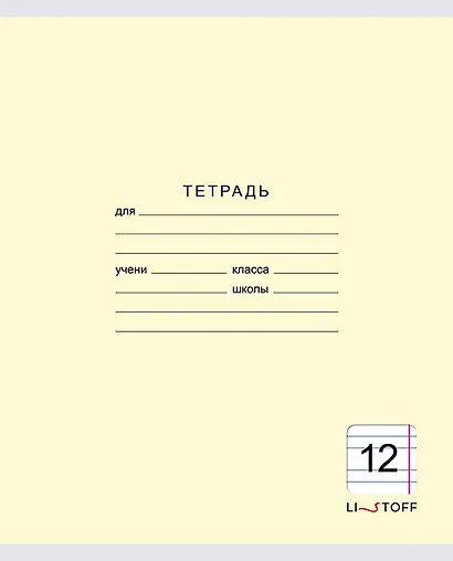 Тетрадь в узкую линейку Listoff, "Классическая серия", 12 листов, в ассортименте - фото 3