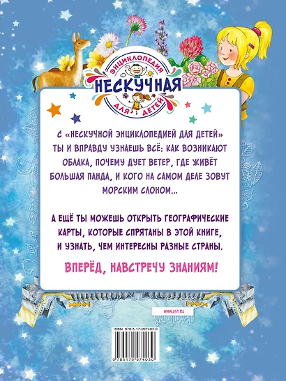 Я знаю всё - фото 2