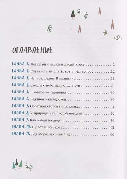 Зимние чудеса в кедровом лесу - фото 5