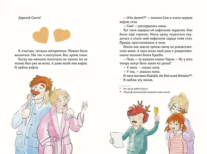 Дорогой Санта. История волшебной переписки - фото 7