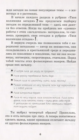 Загадкины загадки. Познавательный интерактивный словарь - фото 5