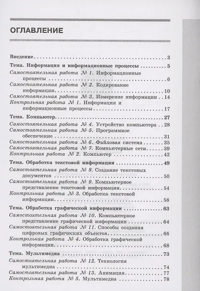 Информатика. 7 класс. Самостоятельные и контрольные работы - фото 2