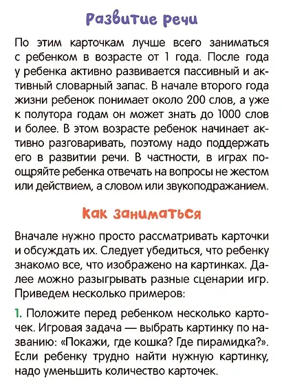 Развивающие карточки. Первые слова - фото 2