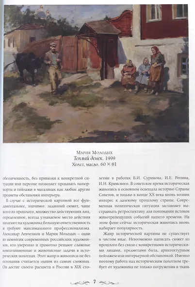 Александр Левченков. Мария Молодых - фото 4