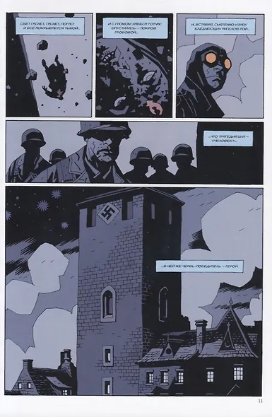 Хеллбой. Том 5. Червь-победитель. - фото 4