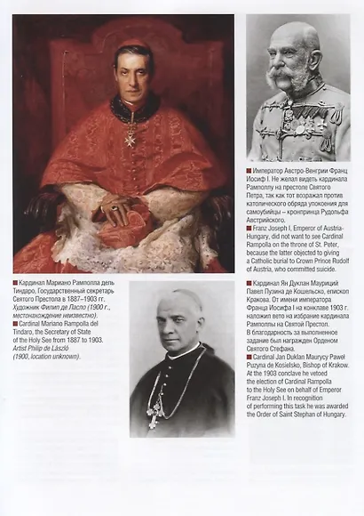 Сквозь линзу времени. Понтифик - Апостол Мира = Thtough the Prism of Time: Pontiff - Apostle of Peace (на русском и английском языках) - фото 6