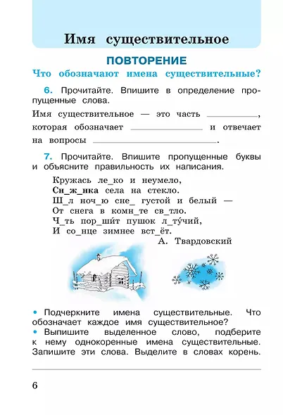 Русский язык. Рабочая тетрадь. 3 класс. В 2-х частях. Часть 2 - фото 6