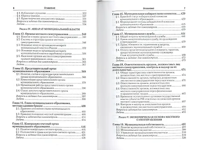 Муниципальное право России: учебник для бакалавров - фото 4