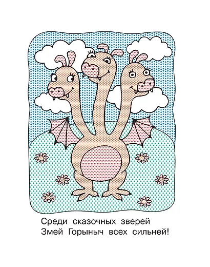 Любимые сказки - фото 9