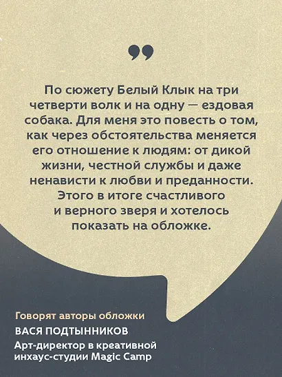 Белый Клык - фото 7