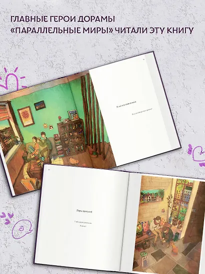 История любви. Уютные иллюстрации Puuung. Книга 1 - фото 6