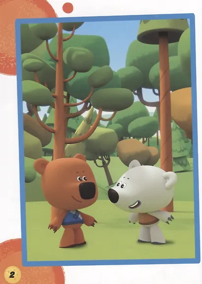 Ми-Ми-Мишки. Неуловимый Джо. Фотоохота. - фото 3