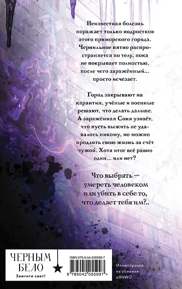 Чернильные души - фото 2